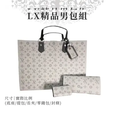 紙紮LX精品男包組