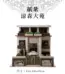 紙紮涼森大苑-v2