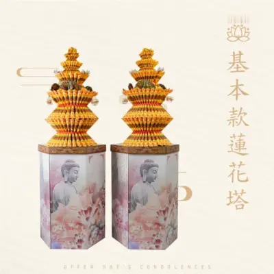 基本款蓮花塔