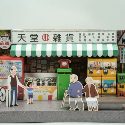 紙紮雜貨店-1