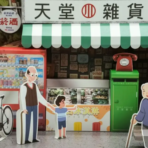 紙紮雜貨店-4