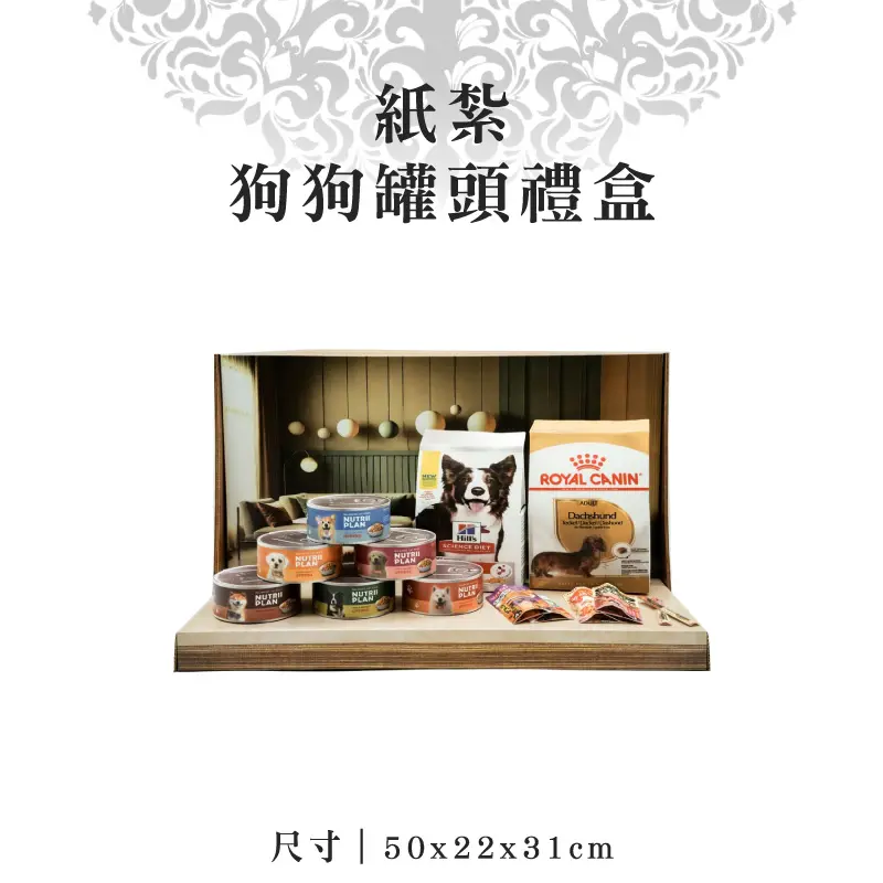 紙紮狗狗罐頭禮盒 紙紮狗狗罐頭禮盒