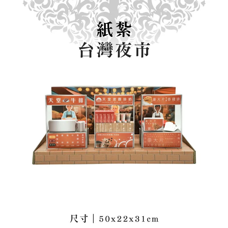 紙紮台灣夜市 紙紮台灣夜市