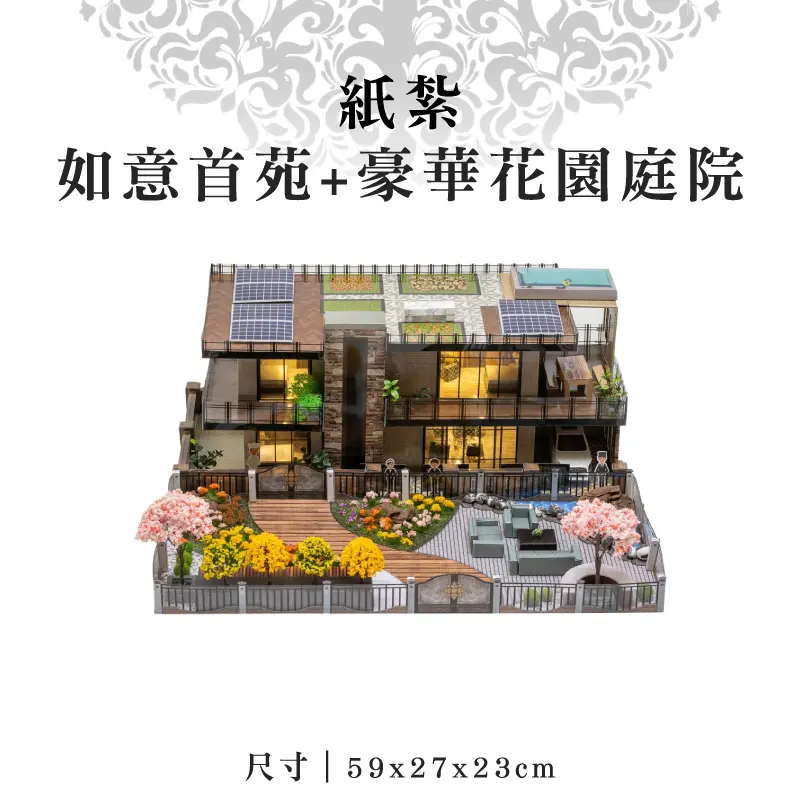 紙紮如意首苑+豪華花園庭院 紙紮如意首苑+豪華花園庭院