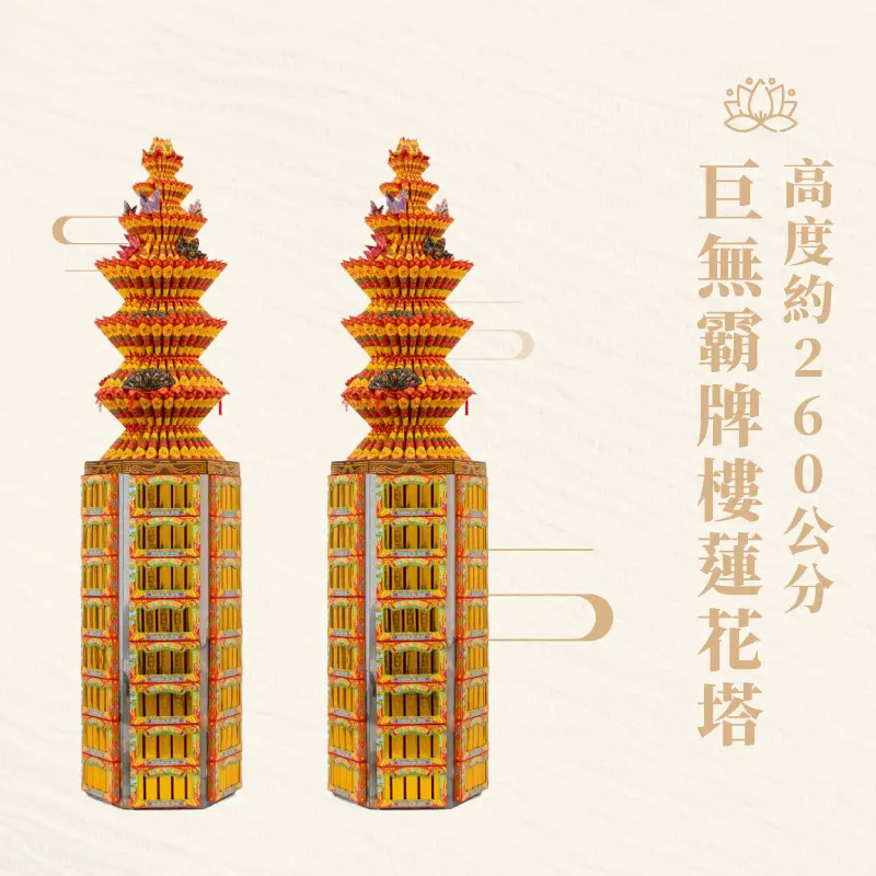 巨無霸牌樓蓮花塔-弘曜紙藝 巨無霸牌樓蓮花塔-弘曜紙藝