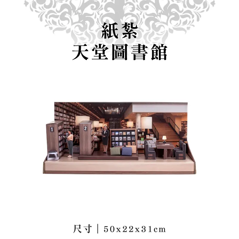 紙紮天堂圖書館-弘曜紙藝 紙紮天堂圖書館-弘曜紙藝
