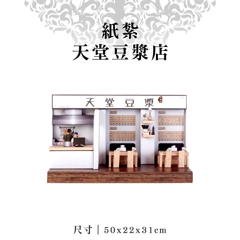 紙紮天堂豆漿店-弘曜紙藝 紙紮天堂豆漿店-弘曜紙藝