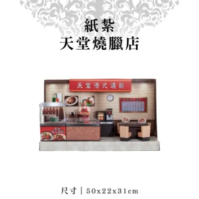 紙紮天堂燒臘店-弘曜紙藝