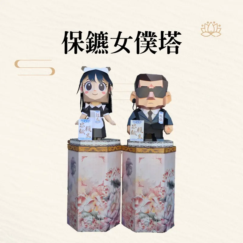 保鑣女僕塔 保鑣女僕塔:圖片 1