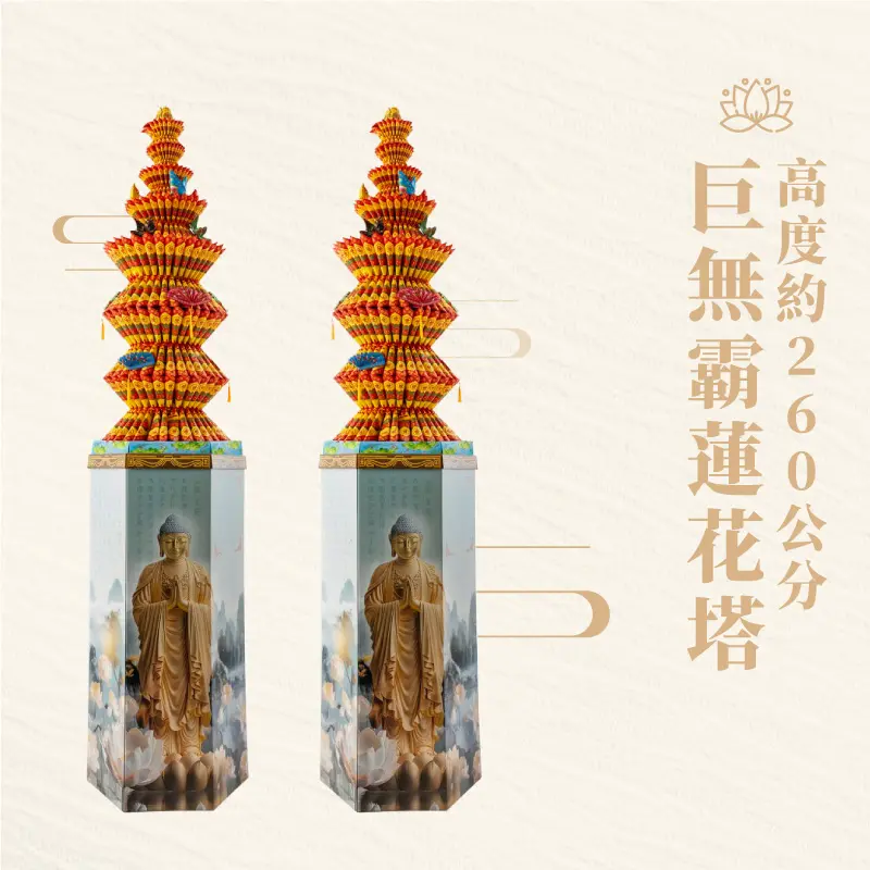 巨無霸蓮花塔 巨無霸蓮花塔:圖片 1